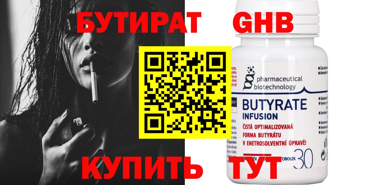 Бутират бутандиол Кудымкар