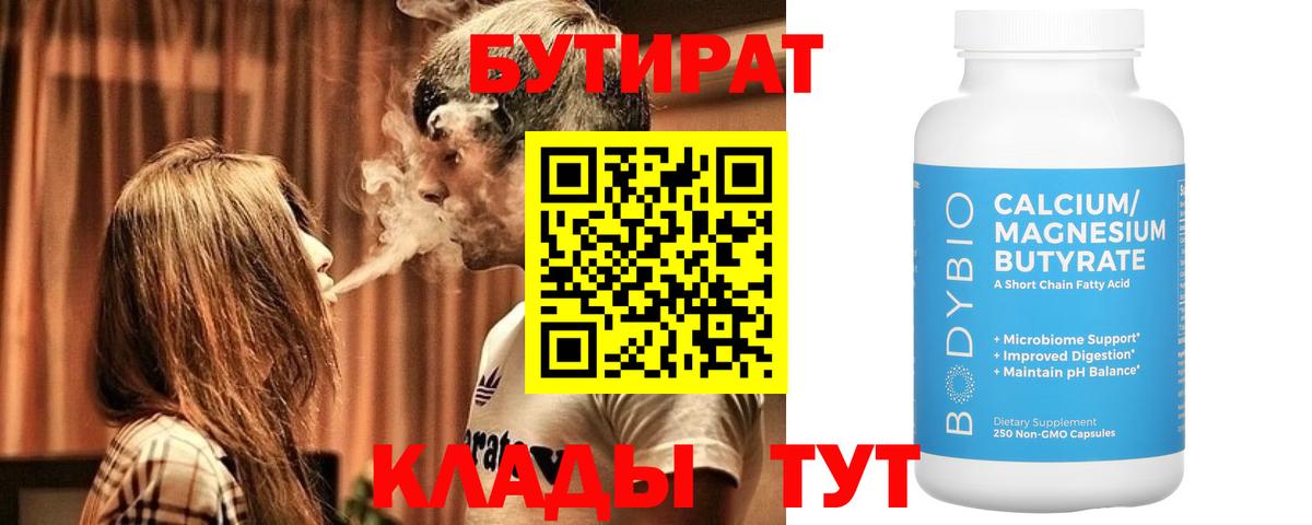 Бутират  Вход с VPN  Кудымкар  Бутират 1.4BDO 