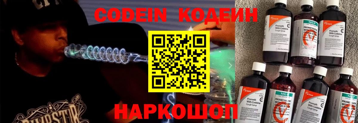 Кодеин Purple Drank  Вход с VPN  цены наркотик  Кудымкар 