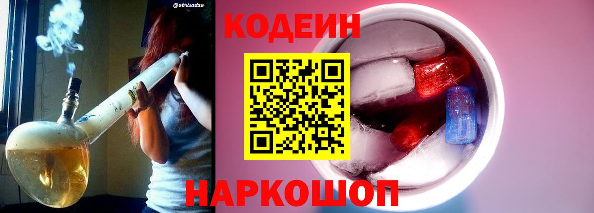 Кодеин напиток Lean (лин) Кудымкар