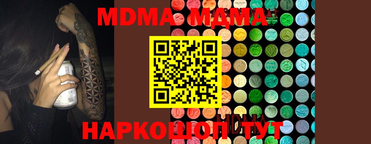 МДМА Molly  Вход с VPN  Кудымкар  MDMA crystal 